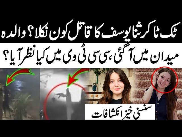 Big Update in TikToker Sana Yousuf Murder Case | Accused Arrested | Shocking Reason | Podcast|RNN TV