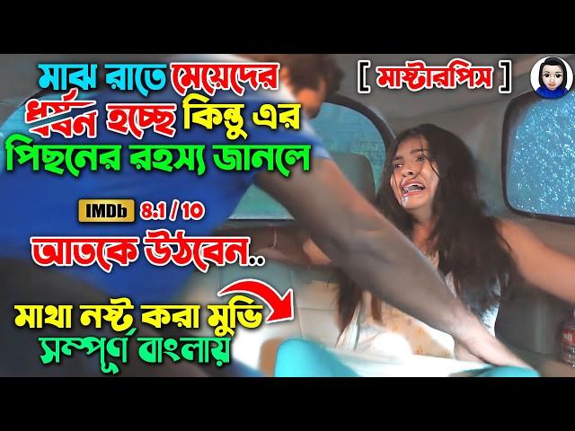 মাঝরাত হলেই মেয়েদেরকে জোর করে তুলে নিয়ে গিয়ে.. || মাথা নষ্ট করা রহস্য || Movie explained in bangla