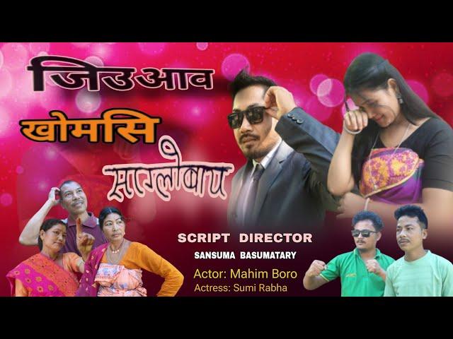 JIOAAO  KWMSI SAGHWBBAI   A Bodo Short Film..##