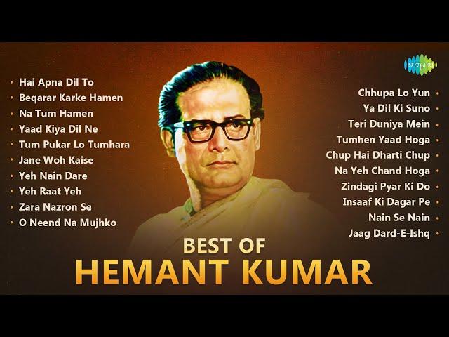 Best Of Hemant Kumar | Hai Apna Dil To Aawara | Na Tum Hamen Jano | Yaad Kiya Dil Ne