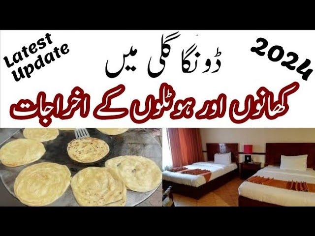 Donga Gali: Top Attractions and Updates | Donga Gali Murree | Murree Latest Update | 119