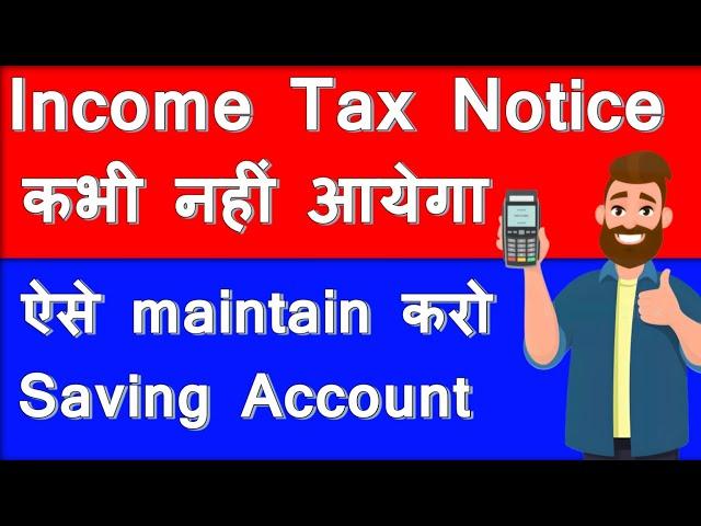 New Income Tax Rules For Saving Account AY 2024-25 ।Saving account me kitna paisa jama kar sakte h।।