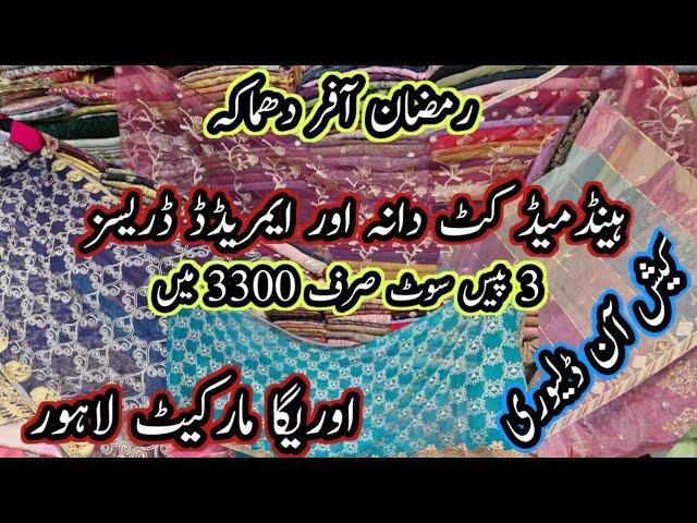 **Ramadan Offer**  Wedding 3 Piece Dresses Sale || Handmade Cut Dana Dresses || Auriga Market Lahore