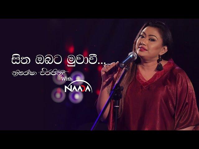 Sitha Obata Muwawee (සිත ඔබට මුවාවී) with Naada | නාද - Nirosha Virajini