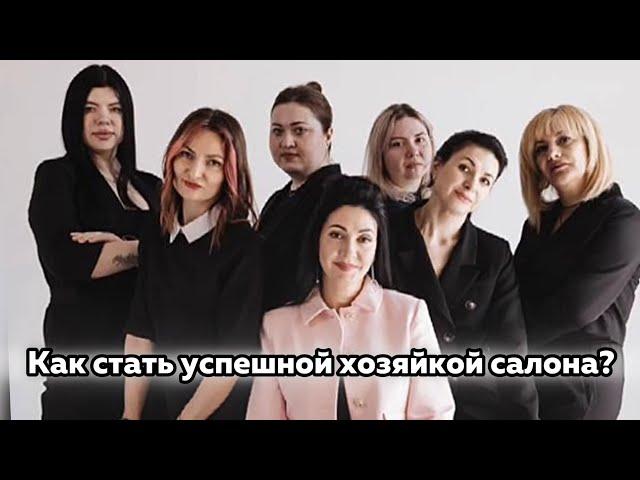 Как управлять салоном | как стать мастером маникюра #маникюр #салонкрасоты красоты