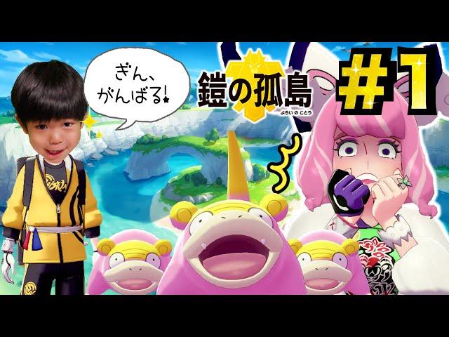 鎧の孤島 (よろいのことう)ってどんな島？ぎんの修行がはじまるよ！#1