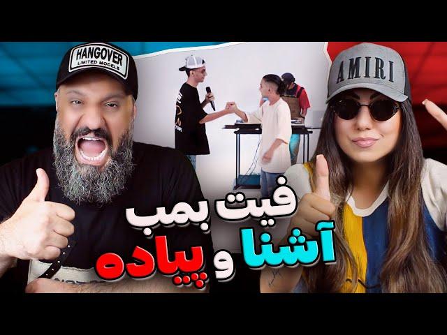 Ashna Piyade Cypher Rap Reaction فیت آشنا و پیاده