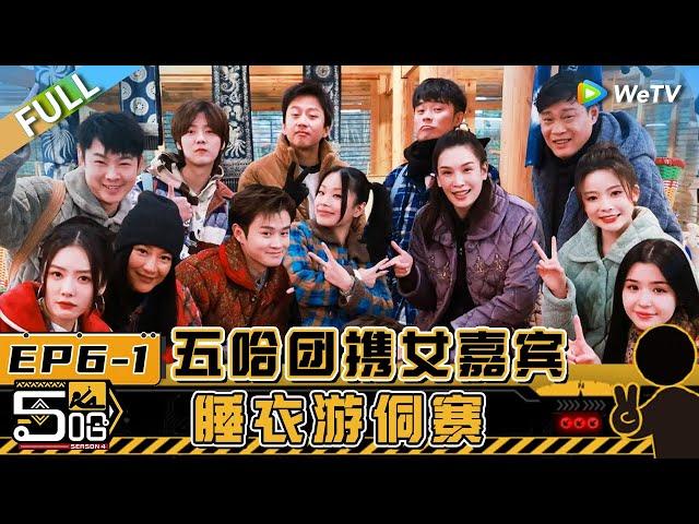 HAHAHAHAHA S4 EP6-1丨哈哈哈哈哈 第4季 Watch HD Video Online - WeTV