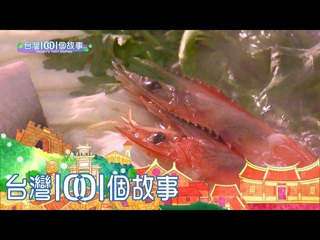 台灣1001個故事-20170212【全集】