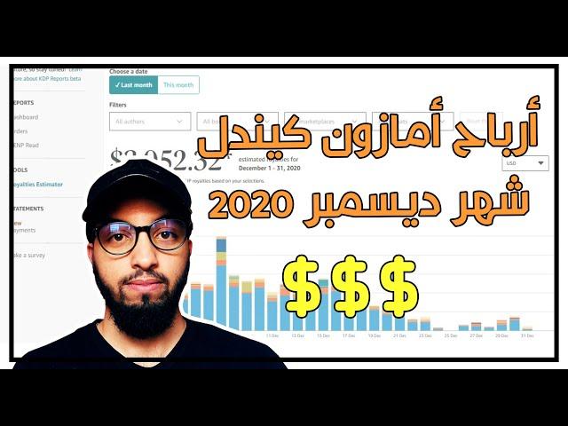 KDP Income For December 2020 - حصاد أرباح شهر ديسمبر على أمازون كيندل