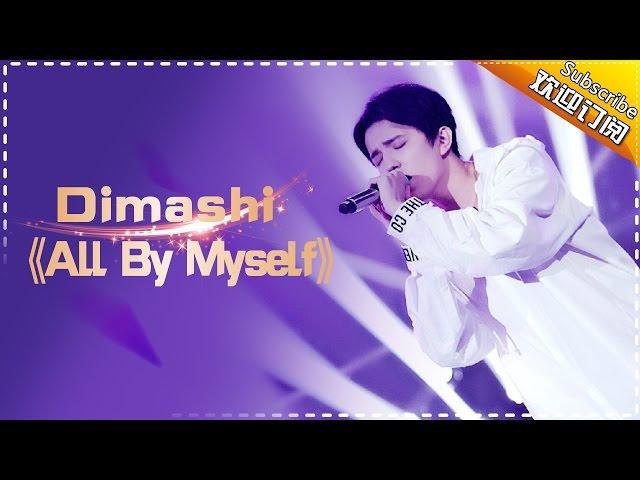 THE SINGER 2017 Dimash 《All by Myself》Ep.9 Single 20170318【Hunan TV Official 1080P】