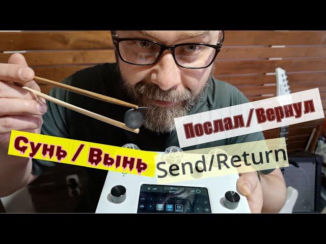 Hotone Ampero 2 Stomp + Soul press 2 подключаем в петлю эффектов send/return