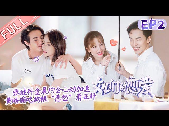 "Meeting Mr.Right S3" EP2:Sweet date between Zhang Jike and Gina [MGTV Fancy Love Channel]