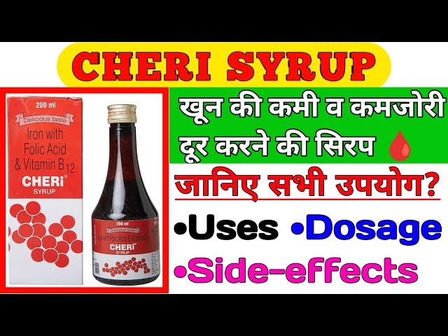 cheri syrup | cheri syrup uses | khoon bahdane ki syrup | best syrup for anemia | takat ka syrup