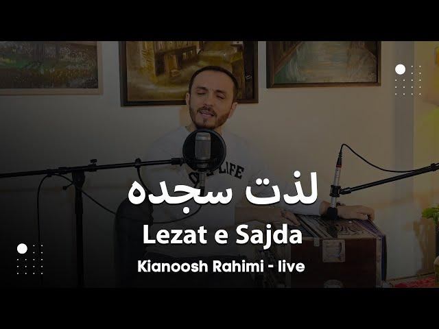 کیانوش رحیمی - Kianoosh Rahimi - کسی لذت سجده فهمیده باشد [4K] | Ustaad Sarahang - استاد سرآهنگ