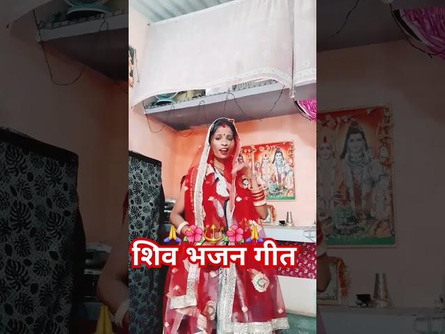 Shiv charcha geet Shiv bhajan geet  #shorts #trending #viralvideo #ytshorts