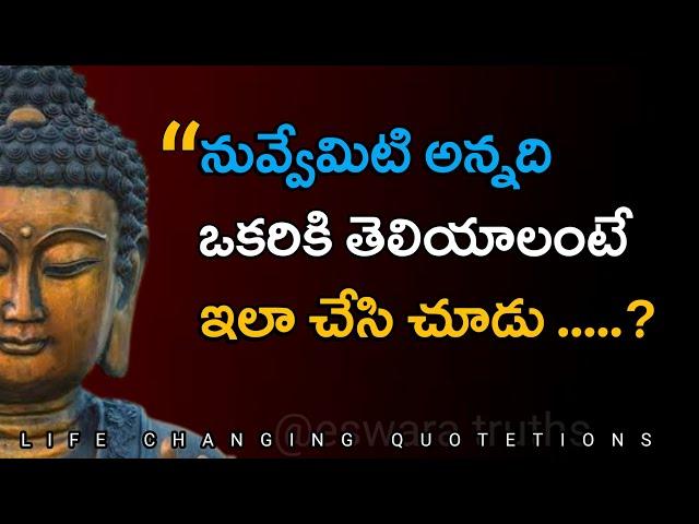 Buddha Healing Telugu Motivational quotes about life |Jeevitha Satyalu |eswara truths | #201