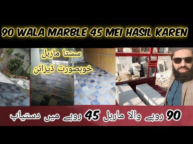 sasta marble | cheap marble price in pakistan | cheap marble available in sahiwal | #city_marbles