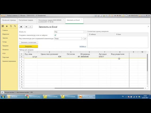Загрузка товаров из Excel в поступление для 1С Розница 2.2