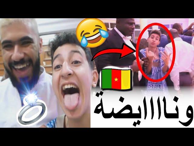 مغربي فقد السيطرة ملي سلت لعرس اسطوري في الكاميرون وجاب معاه طوطو