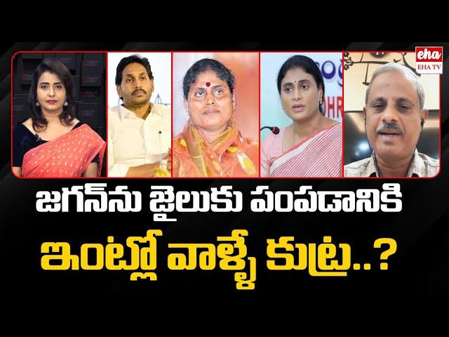 Analyst Purushotham Reddy Shocking Comments | YSR Family's Property Dispute | EHA TV