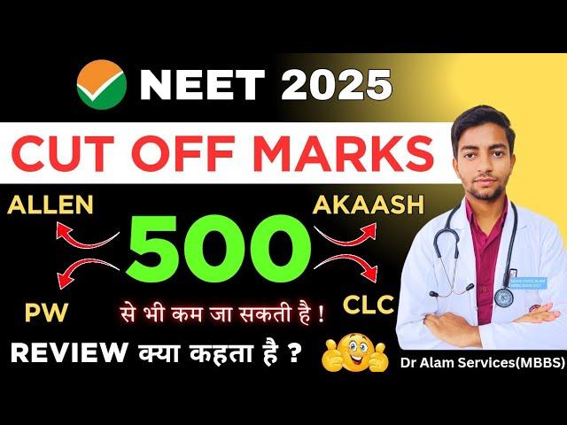 NEET 2025 Cut Off Marks|Allen|Akaash|PW|CLC Review #neet2025 #neetcutoff #neet #ntaneet #neetexam