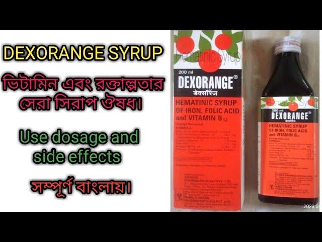 Dexorange syrup use dosage and side effects.Rajbangshi medical.