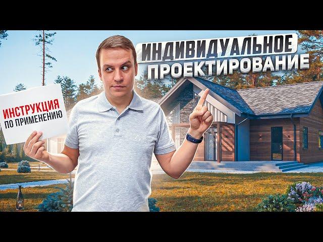 Индивидуальное проектирование с ИНВЕСТСТРОЙ. Инструкция по применению.