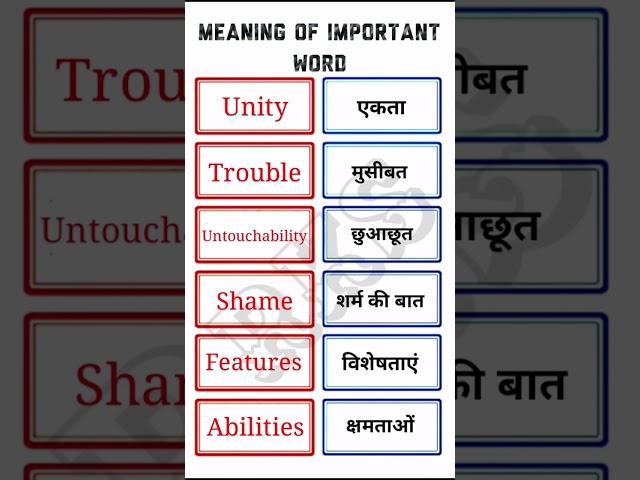unity एकता || Daily use English word meaning || RKS || 2024