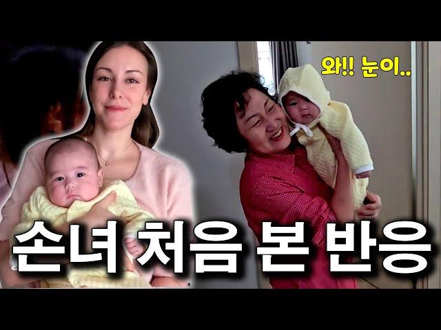 손녀를 처음 본 한국 할머니, 할아버지 감동적인 반응 | 국제커플 |