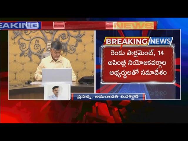 CM Chandrababu To Meeting With Kurnool TDP Leaders on Polling | To Visit Orvakal Airport | iNews