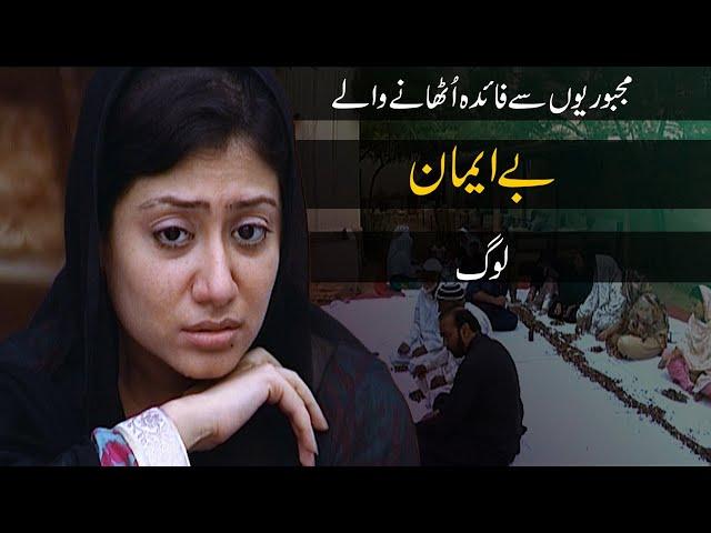 Dishonest People | Short Film | Riz Kamali, Tariq Butt, Anita Fatima Campher | AMW Production