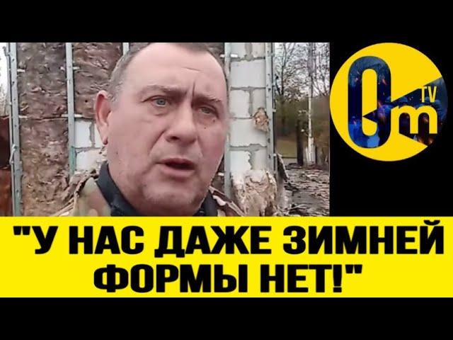 ОТЧАЯНИЕ️"МЫ СТАЛИ ОПОЛЧЕНИЕМ, А НЕ АРМИЕЙ! НАЧНИТЕ УЧИТЬСЯ НА ОШИБКАХ!"