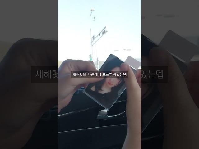 지금 배터리가 결혼할 나이래요🫶#포카포장 #아이브