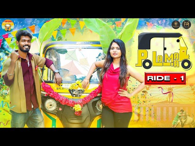 Polamaa | Ride 1 | New Series |  MCP Ayyudha poojai Special #madrasi #galattaguru #mcp