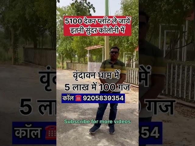 Cheapest plot in Vrindavan #viralproperty #property #plotinvrindavan