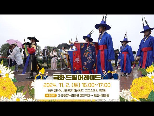 마산가고파국화축제에는 퍼레이드도 있다?!