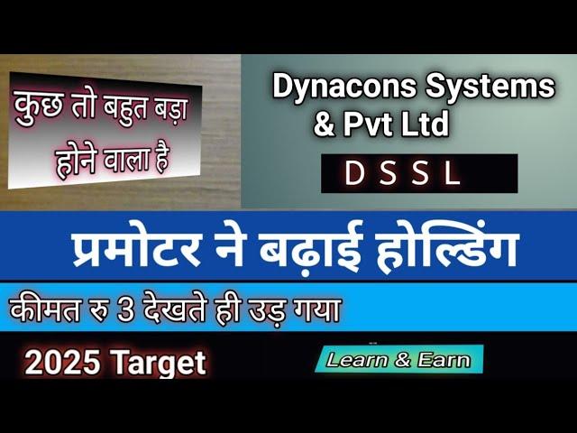 Micro Cap Stock | DSSL Share Latest News | DSSL Share Target | @DigitalServiceMukesh