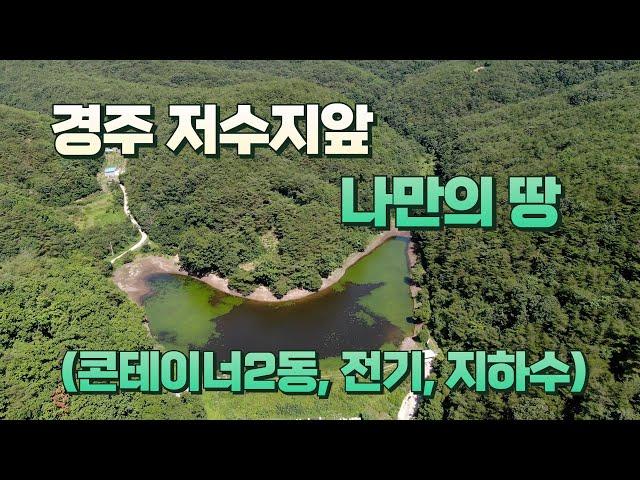 경주막장토지-경주땅