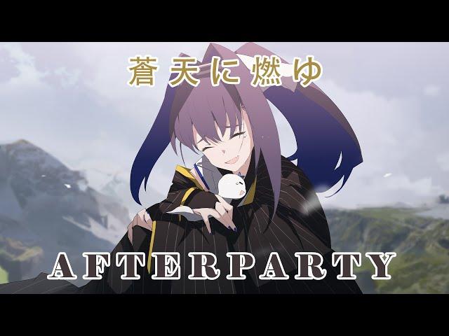 【蒼天に燃ゆ / Souten ni Moyu Afterparty】Yippee 