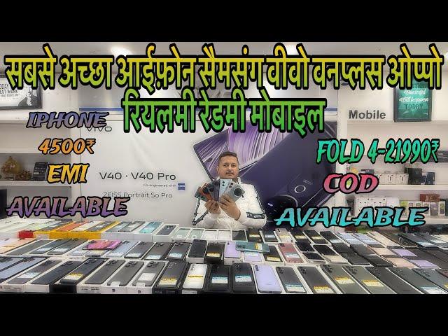 Cheapest mobile market in delhi| IPhone11.12.13.14.15.Samsung s21.22.23.24Ultra|Second mobile on emi