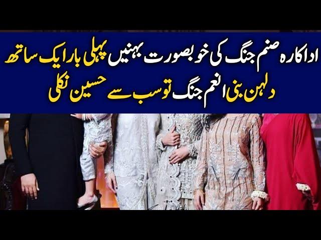 Famous Actress with Her All Sisters | Celeb Tribe Official