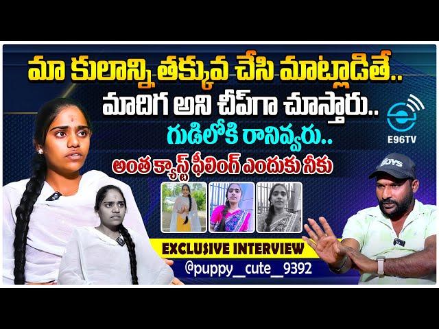 మా కులం ముందు మీ కులాలు ఎంత..? || ANCHOR SANTHOSH EXCLUSIVE INTERVIEW WITH PUPPY || E96