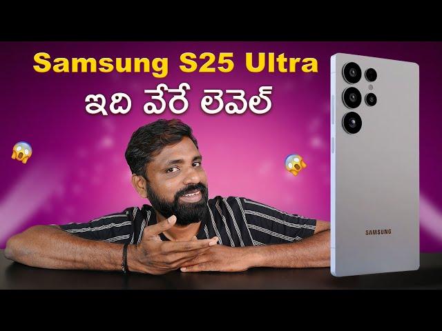 Samsung Galaxy S25 Ultra: The Future of Smartphones is Here ! || In Telugu ||