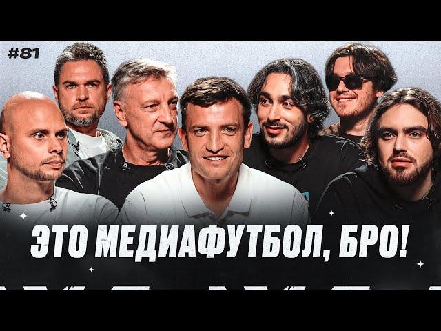 Броуки - чемпионы МФЛ-5 | Чистка в 2Drots | Гатагов ушел из Амкала // МФБ#81