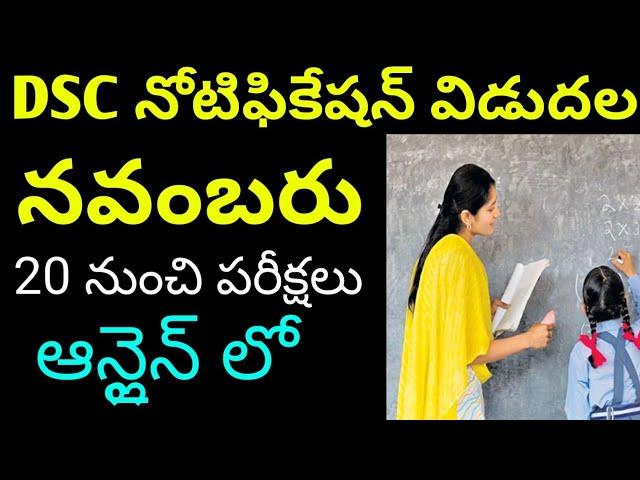 Telangana dsc notification 2023 released//ts dsc notification 2023