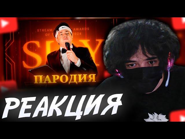 ROSTIKFACEKID СМОТРИТ: ПАРОДИЯ на SLAY 2024 (слей)