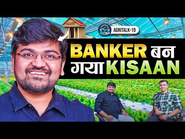 I QUIT Banking To Become A Full Time Farmer | Sanket Mehta Nutrifresh | AgriTalk