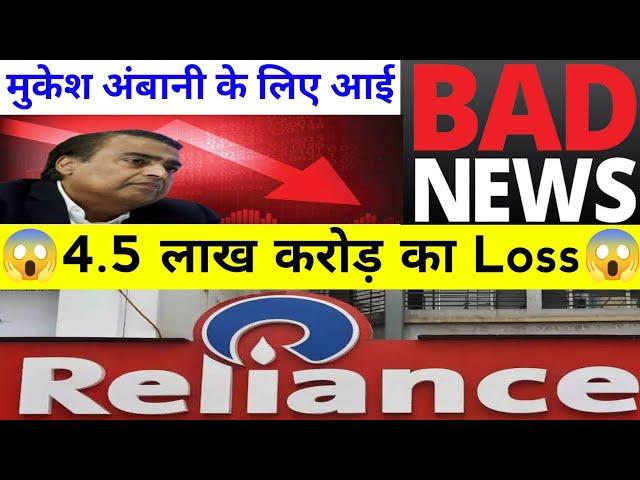 मुकेश अंबानी के लिए आई BAD NEWS 4.5 लाख करोड़ का Loss ️ | Nifty Bank Nifty Prediction December 30th