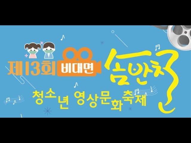 솜반천영상문화축제